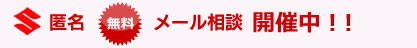 無料で新規会員登録してお買い得車を探そう!